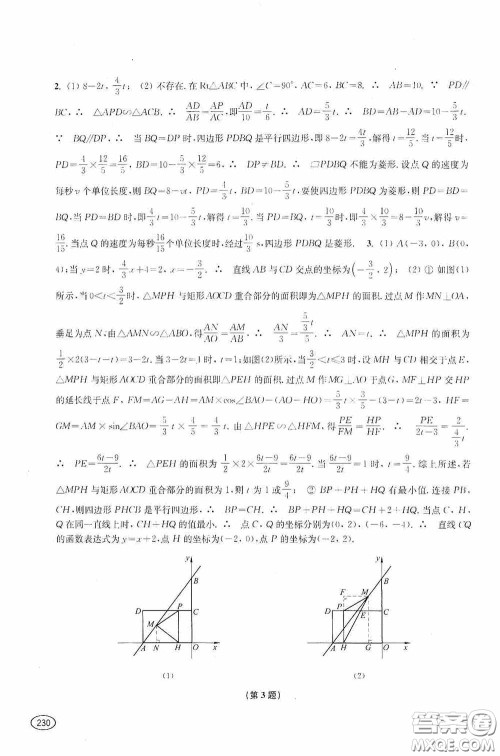 上海科学技术出版社2020新课程初中学习能力自测丛书数学苏教版答案