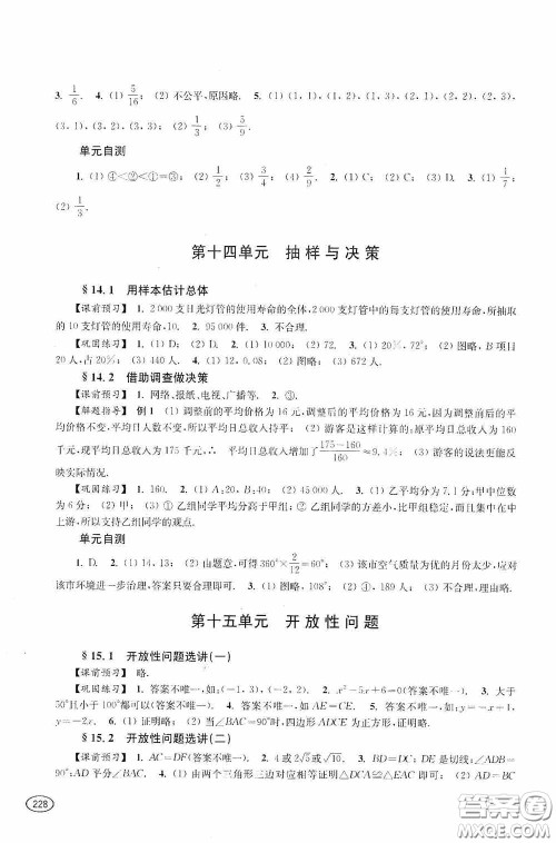 上海科学技术出版社2020新课程初中学习能力自测丛书数学苏教版答案