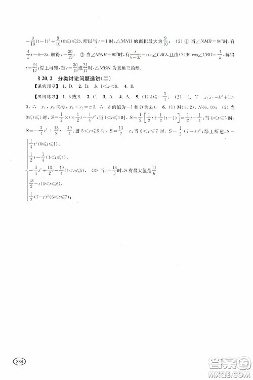上海科学技术出版社2020新课程初中学习能力自测丛书数学苏教版答案 上海科学技术出版社2020新课程初中学习能力自测丛书数学苏教版答案