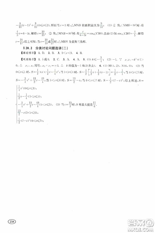 上海科学技术出版社2020新课程初中学习能力自测丛书数学苏教版答案