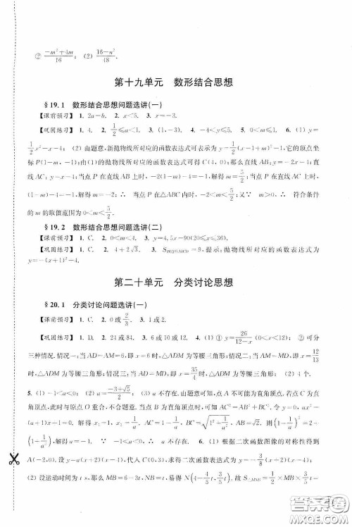 上海科学技术出版社2020新课程初中学习能力自测丛书数学苏教版答案