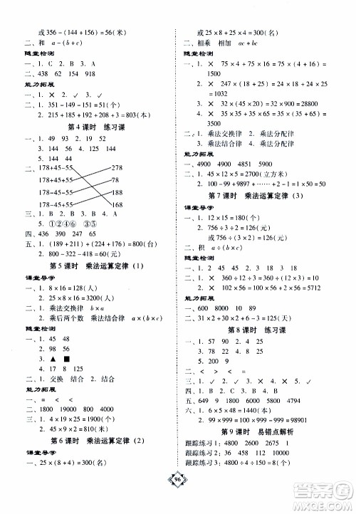 百年学典2020年金牌导学案四年级下册数学人教版参考答案