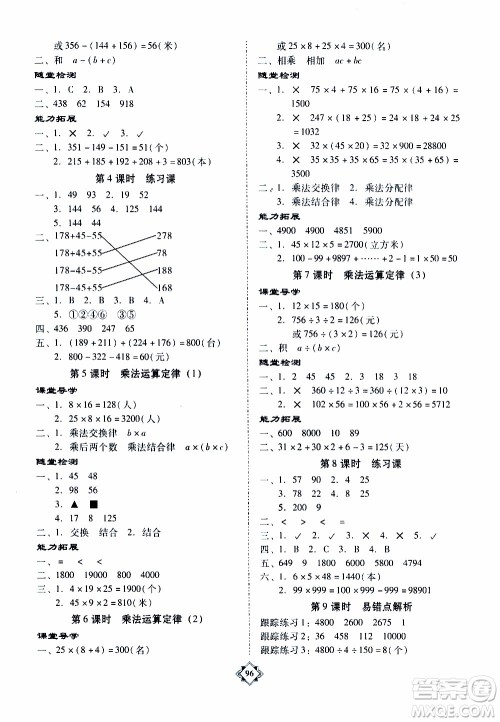 百年学典2020年金牌导学案四年级下册数学人教版参考答案 百年学典2020年金牌导学案四年级下册数学人教版参考答案