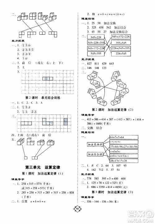 百年学典2020年金牌导学案四年级下册数学人教版参考答案