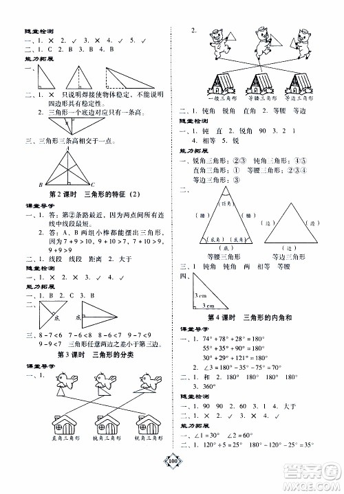 百年学典2020年金牌导学案四年级下册数学人教版参考答案 百年学典2020年金牌导学案四年级下册数学人教版参考答案