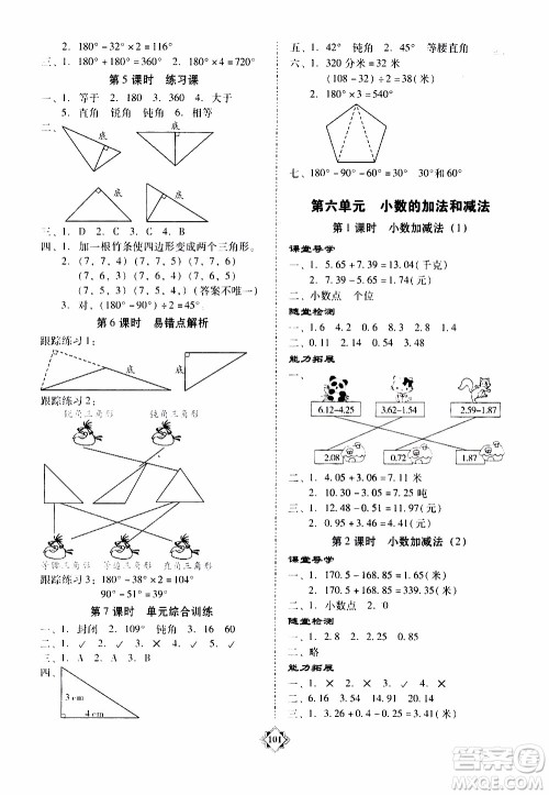 百年学典2020年金牌导学案四年级下册数学人教版参考答案 百年学典2020年金牌导学案四年级下册数学人教版参考答案