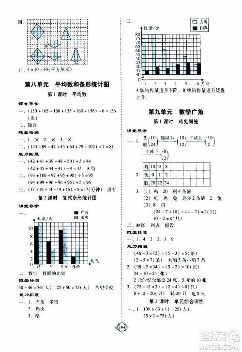 百年学典2020年金牌导学案四年级下册数学人教版参考答案