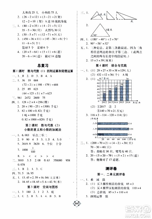 百年学典2020年金牌导学案四年级下册数学人教版参考答案