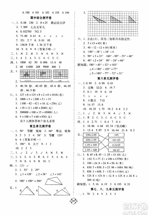 百年学典2020年金牌导学案四年级下册数学人教版参考答案 百年学典2020年金牌导学案四年级下册数学人教版参考答案