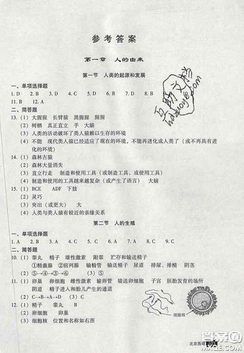 2020春北京西城学习探究诊断七年级生物下册人教版答案