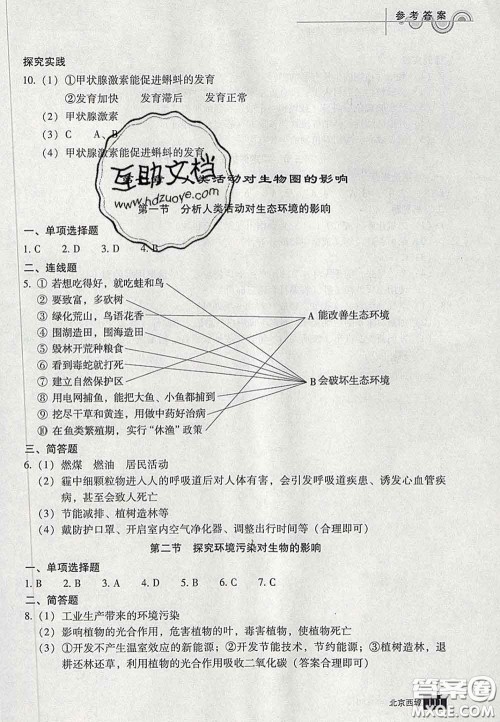 2020春北京西城学习探究诊断七年级生物下册人教版答案