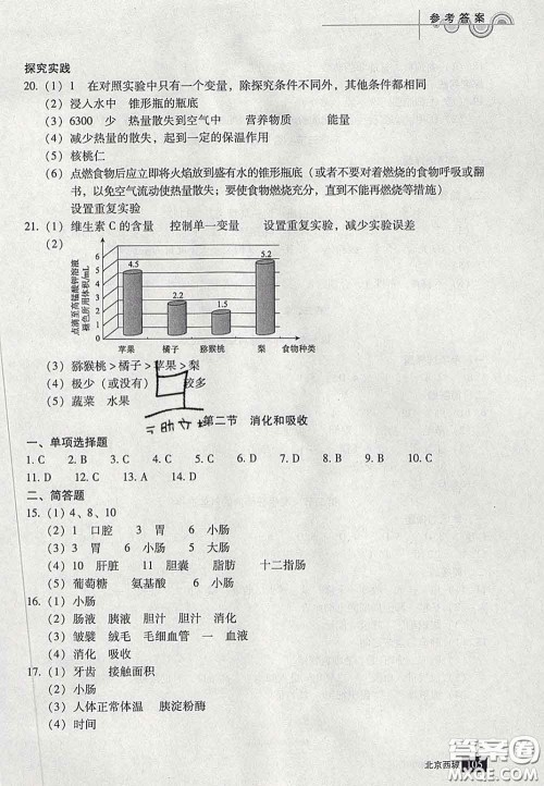 2020春北京西城学习探究诊断七年级生物下册人教版答案