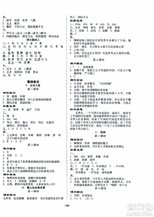 百年学典2020年金牌导学案五年级下册语文人教版参考答案 百年学典2020年金牌导学案五年级下册语文人教版参考答案