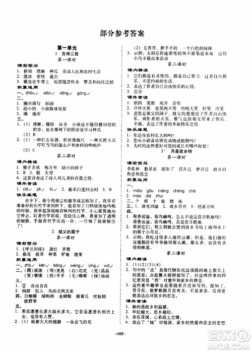 百年学典2020年金牌导学案五年级下册语文人教版参考答案 百年学典2020年金牌导学案五年级下册语文人教版参考答案