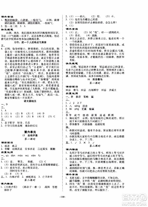 百年学典2020年金牌导学案五年级下册语文人教版参考答案