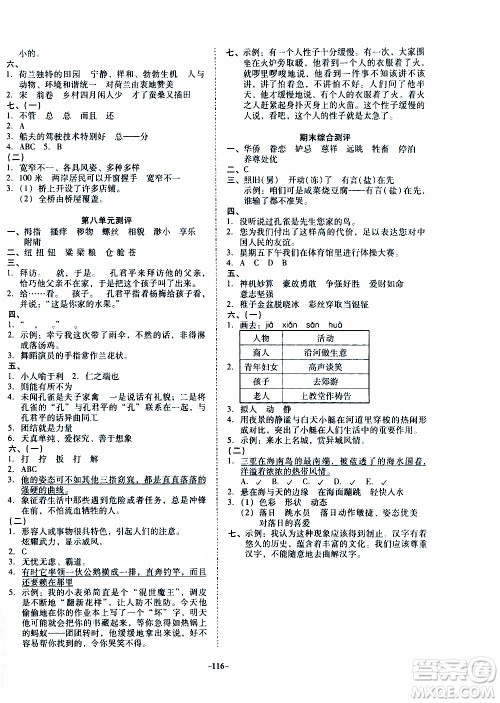 百年学典2020年金牌导学案五年级下册语文人教版参考答案 百年学典2020年金牌导学案五年级下册语文人教版参考答案