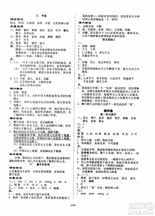 百年学典2020年金牌导学案五年级下册语文人教版参考答案