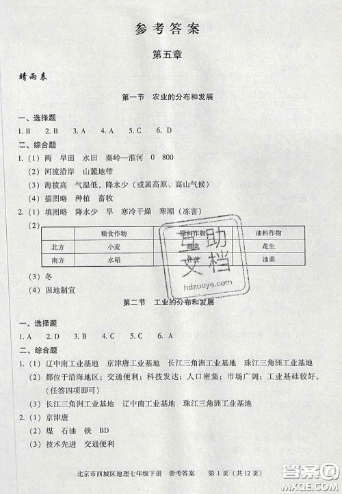 2020春北京西城学习探究诊断七年级地理下册人教版答案