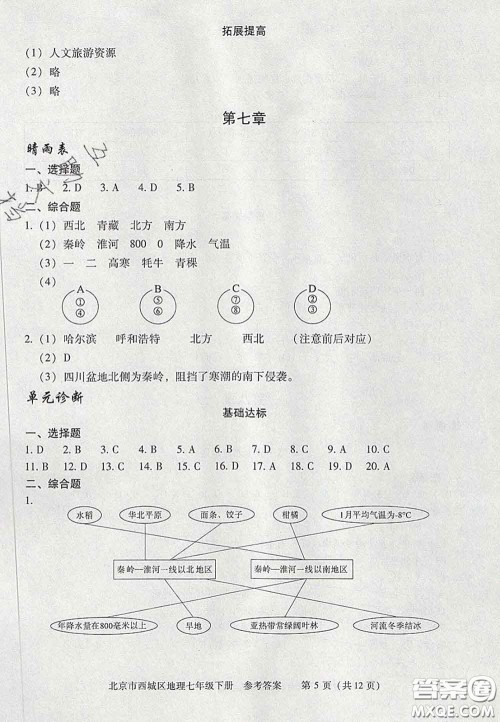 2020春北京西城学习探究诊断七年级地理下册人教版答案