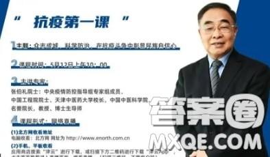 天津市抗疫第一课观后感400字 512天津市抗疫第一课观后感范文400字