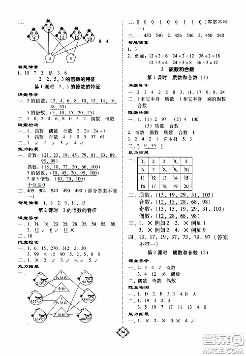 百年学典2020年金牌导学案五年级下册数学人教版参考答案