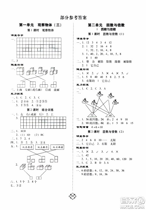 百年学典2020年金牌导学案五年级下册数学人教版参考答案