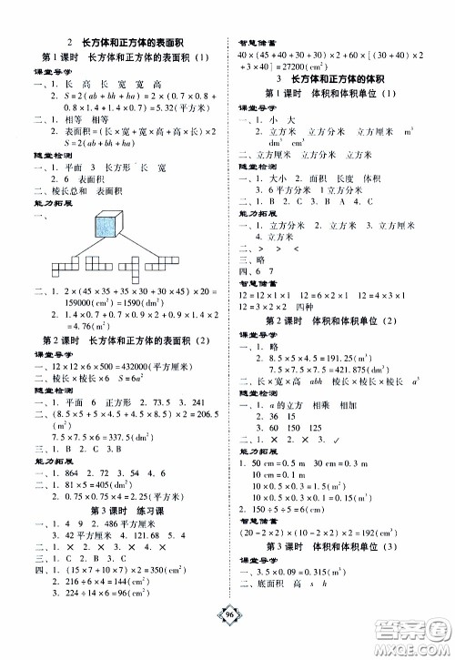 百年学典2020年金牌导学案五年级下册数学人教版参考答案 百年学典2020年金牌导学案五年级下册数学人教版参考答案