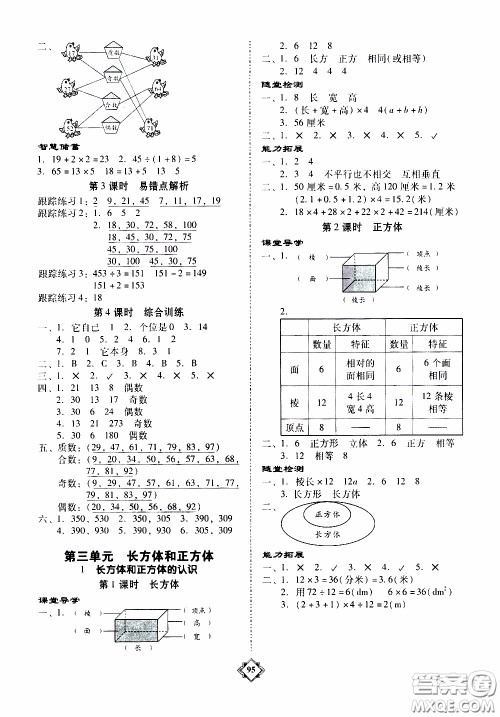 百年学典2020年金牌导学案五年级下册数学人教版参考答案 百年学典2020年金牌导学案五年级下册数学人教版参考答案