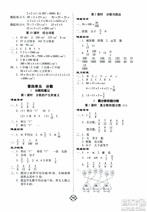 百年学典2020年金牌导学案五年级下册数学人教版参考答案