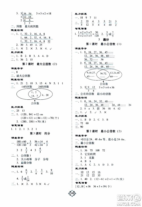 百年学典2020年金牌导学案五年级下册数学人教版参考答案