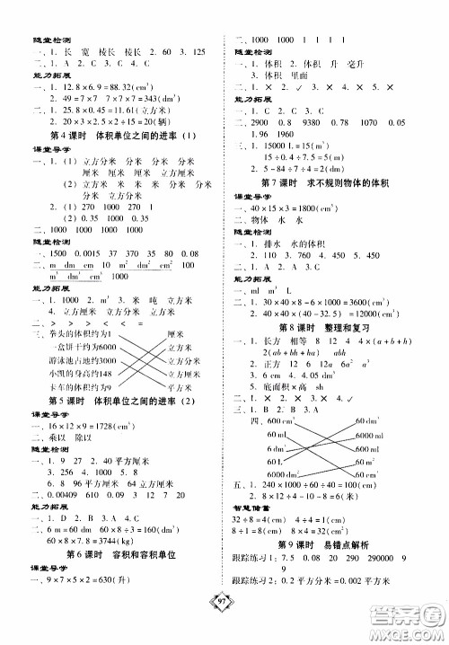 百年学典2020年金牌导学案五年级下册数学人教版参考答案