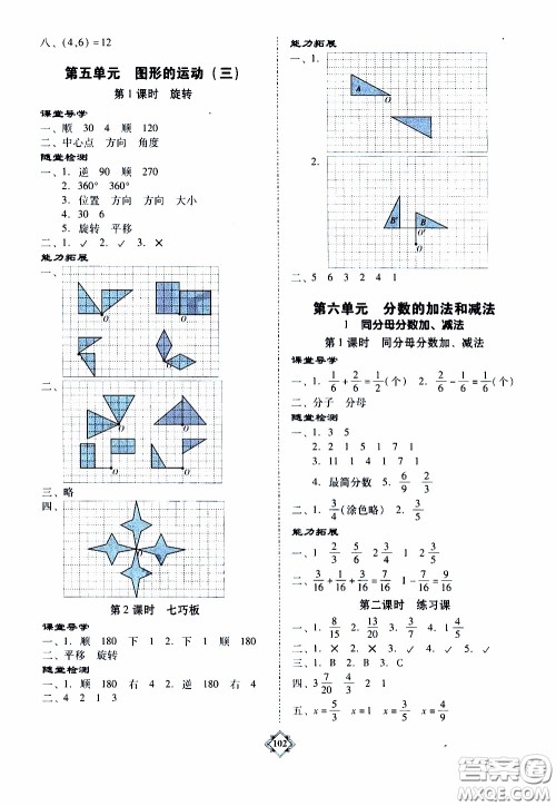 百年学典2020年金牌导学案五年级下册数学人教版参考答案