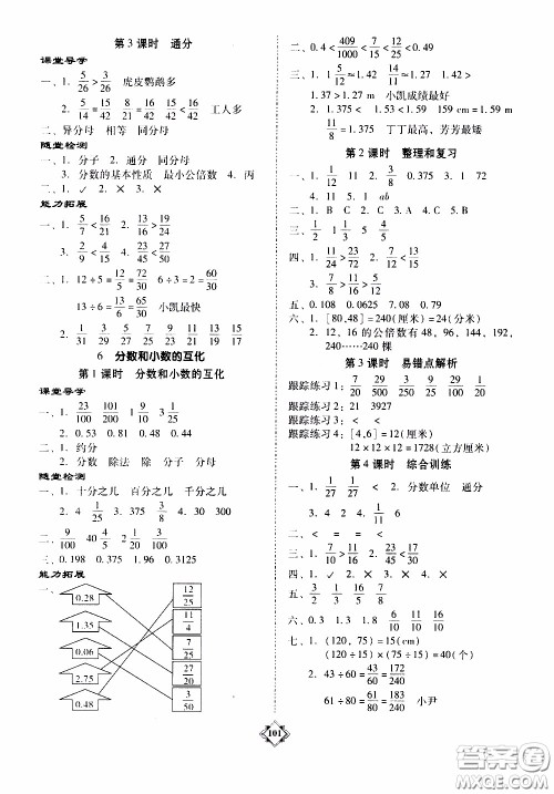 百年学典2020年金牌导学案五年级下册数学人教版参考答案