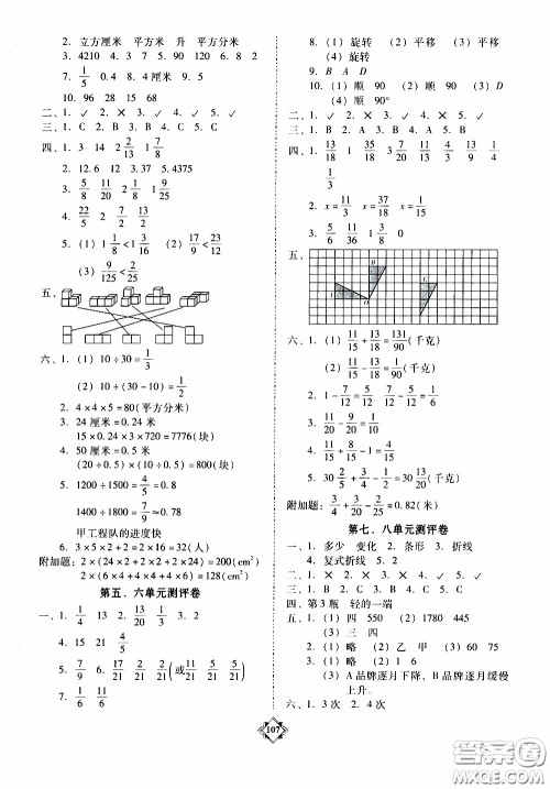 百年学典2020年金牌导学案五年级下册数学人教版参考答案