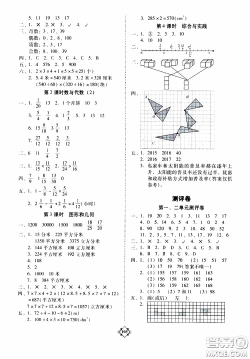 百年学典2020年金牌导学案五年级下册数学人教版参考答案 百年学典2020年金牌导学案五年级下册数学人教版参考答案