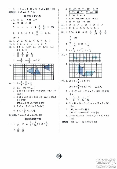 百年学典2020年金牌导学案五年级下册数学人教版参考答案