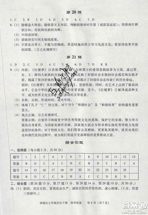 2020春北京西城学习探究诊断七年级历史下册人教版答案 2020春北京西城学习探究诊断七年级历史下册人教版答案