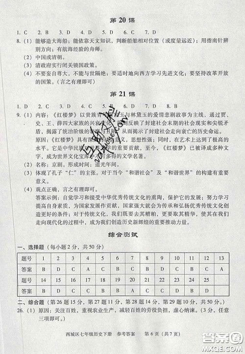 2020春北京西城学习探究诊断七年级历史下册人教版答案