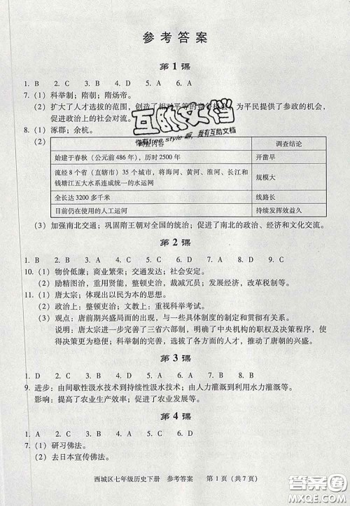 2020春北京西城学习探究诊断七年级历史下册人教版答案