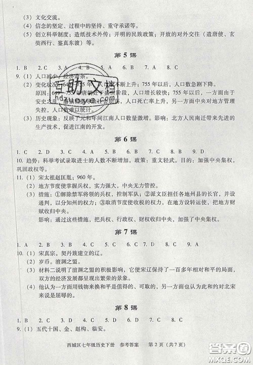2020春北京西城学习探究诊断七年级历史下册人教版答案 2020春北京西城学习探究诊断七年级历史下册人教版答案