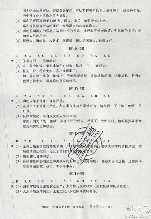 2020春北京西城学习探究诊断七年级历史下册人教版答案 2020春北京西城学习探究诊断七年级历史下册人教版答案