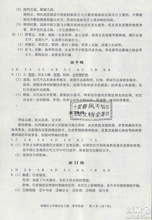 2020春北京西城学习探究诊断七年级历史下册人教版答案 2020春北京西城学习探究诊断七年级历史下册人教版答案