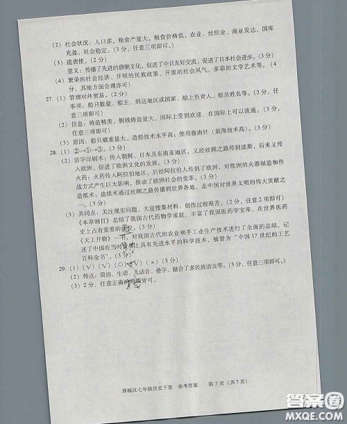 2020春北京西城学习探究诊断七年级历史下册人教版答案 2020春北京西城学习探究诊断七年级历史下册人教版答案
