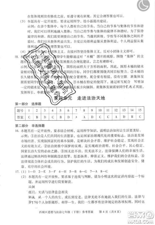 2020春北京西城学习探究诊断七年级道德与法治下册人教版答案 2020春北京西城学习探究诊断七年级道德与法治下册人教版答案