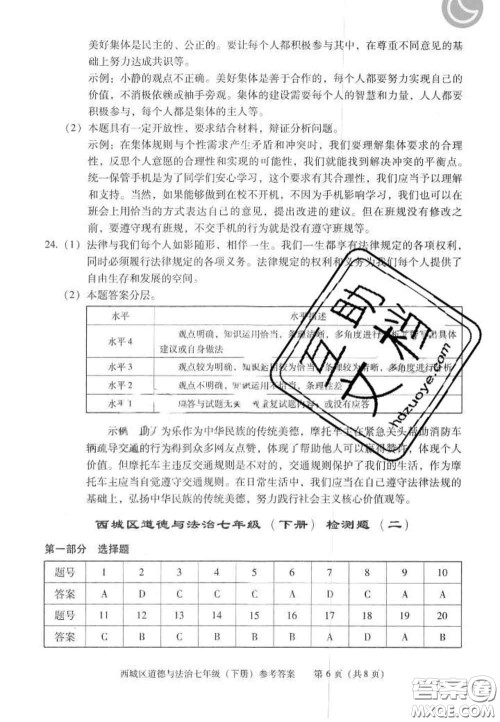 2020春北京西城学习探究诊断七年级道德与法治下册人教版答案