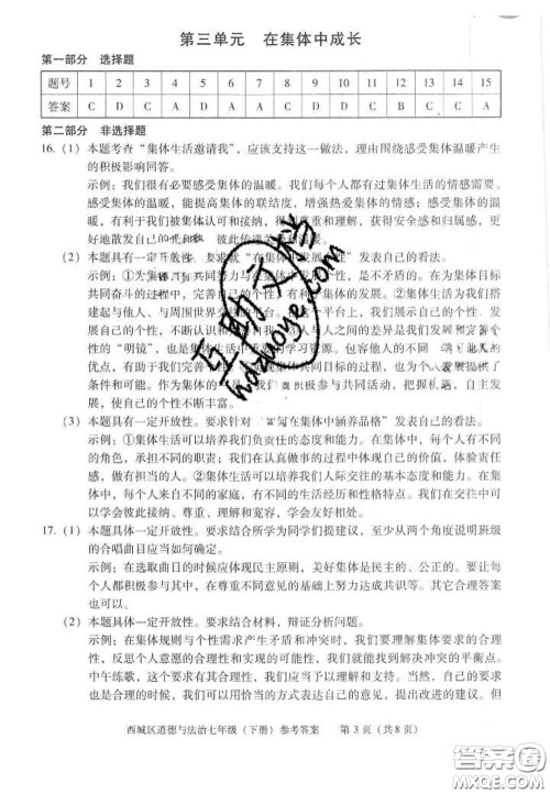 2020春北京西城学习探究诊断七年级道德与法治下册人教版答案 2020春北京西城学习探究诊断七年级道德与法治下册人教版答案