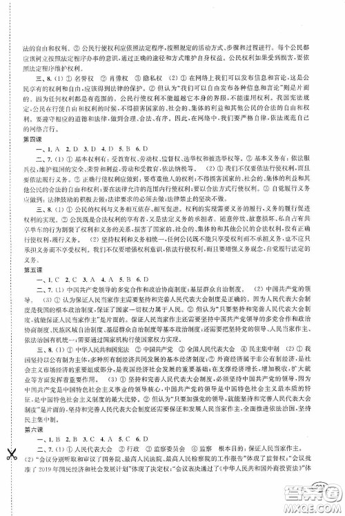 上海科学技术出版社2020新课程初中学习能力自测丛书道德与法治历史与社会苏教版答案