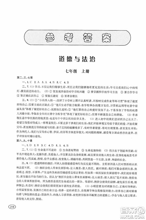 上海科学技术出版社2020新课程初中学习能力自测丛书道德与法治历史与社会苏教版答案