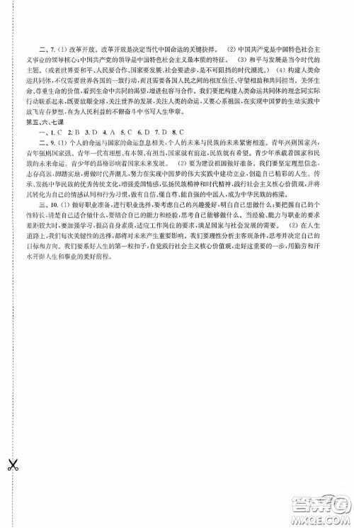 上海科学技术出版社2020新课程初中学习能力自测丛书道德与法治历史与社会苏教版答案 上海科学技术出版社2020新课程初中学习能力自测丛书道德与法治历史与社会苏教版答案