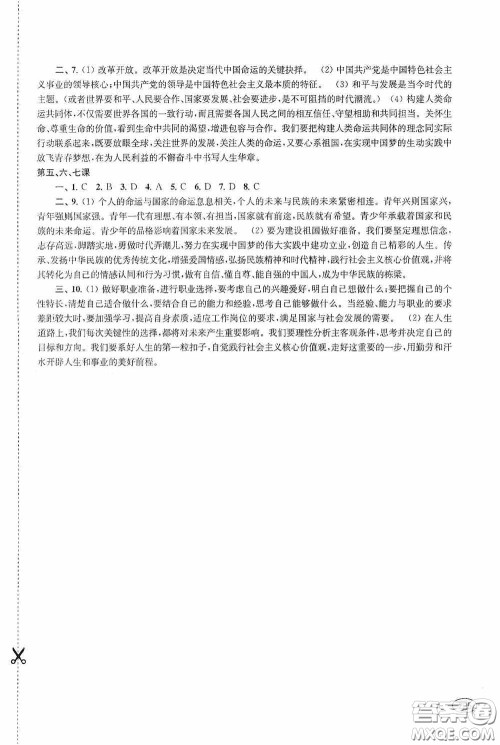 上海科学技术出版社2020新课程初中学习能力自测丛书道德与法治历史与社会苏教版答案